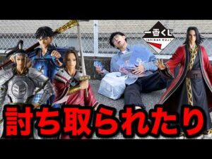 【一番くじ】キングダム！こんなに出ないの？王騎将軍の矛を持った信たちが登場！｜一番くじ、一番賞、キングダム