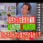 【ハンターハンター】結果報告【1番くじ】編集版