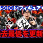 【一番くじ】怪獣８号！これで1回5000円はアリ？クオリティで炎上寸前のクジ引いたらヤバすぎた。（一番くじ、バンプレくじ、怪獣８号）