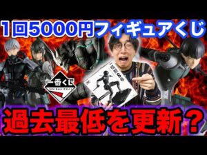 【一番くじ】怪獣８号！これで1回5000円はアリ？クオリティで炎上寸前のクジ引いたらヤバすぎた。（一番くじ、バンプレくじ、怪獣８号）