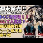 【DN詳細情報】一番くじ DEATH NOTE！！くじの詳細情報まとめ！