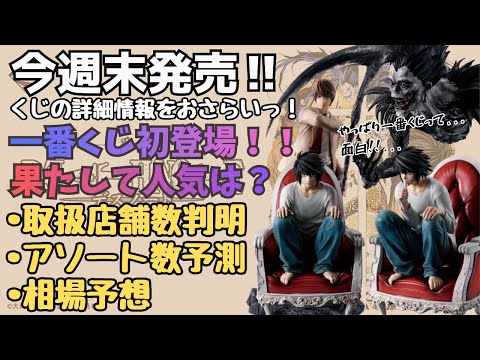 【DN詳細情報】一番くじ DEATH NOTE！！くじの詳細情報まとめ！