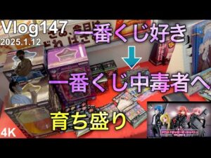 【ぼっち・ざ・ろっく!一番くじ】悲報、ふぁんVlog、ハブられる。