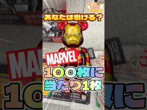 毎日一番くじ452日目マーベルベアブリックくじのスペシャル賞はハードモード#shorts #一番くじ #マーベル #ベアブリック