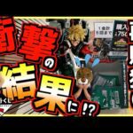 【再販でも大人気⁉︎ まさかの衝撃の結末が⁉︎】一番くじ 僕のヒーローアカデミア -連なる星霜- 緑谷出久 爆豪勝己 轟焦凍 いずく・かつき 幼少期 ラストワン賞