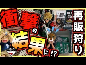 【再販でも大人気⁉︎ まさかの衝撃の結末が⁉︎】一番くじ 僕のヒーローアカデミア -連なる星霜- 緑谷出久 爆豪勝己 轟焦凍 いずく・かつき 幼少期 ラストワン賞