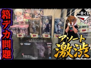【箱超デカすぎ問題⁉︎ アソート激渋‼︎】一番くじ ハンター×ハンター HUNTER×HUNTER ZAOLDYECK FAMILY ミケ キルア ゼノ シルバ ゾルディック アルカ ラストワン賞