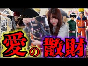 ナルトの一番くじでラストワン賞に財布溶かされました【一番くじNARUTO-ナルト- 中忍試験編】