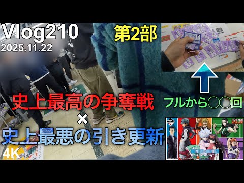 【HUNTER×HUNTER一番くじ第2部】これが一番くじを引くために生を受けた男の生き様だ。