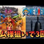 【ワンピース】3回でイム様を狙う！ 一番くじ ワンピース -エルバフ編- GIANT BASH!! Vol.1【Vtuber / 猫実況】