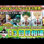 【３日目相場】一番くじ ヒロアカ 僕のヒーローアカデミア  紡がれる想い  相場 フィギュア