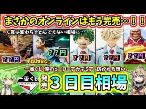 【３日目相場】一番くじ ヒロアカ 僕のヒーローアカデミア  紡がれる想い  相場 フィギュア