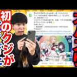 【超かぐや姫！くじ】今人気No.1のアニメからクジ発売！1%の上位賞狙って引いた結果…｜Netflix、くじクリフ、オンラインくじ、かぐや、彩葉、ヤチヨ