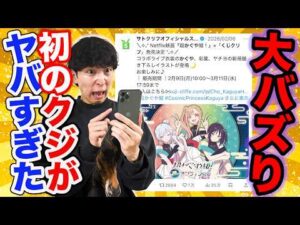 【超かぐや姫！くじ】今人気No.1のアニメからクジ発売！1%の上位賞狙って引いた結果…｜Netflix、くじクリフ、オンラインくじ、かぐや、彩葉、ヤチヨ