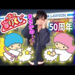 【平和すぎる】キキララ50周年のくじを引に行くつもりが大量のハンターに出くわすオタク【サンリオ当りくじ】リトルツインスターズ、、一番くじ