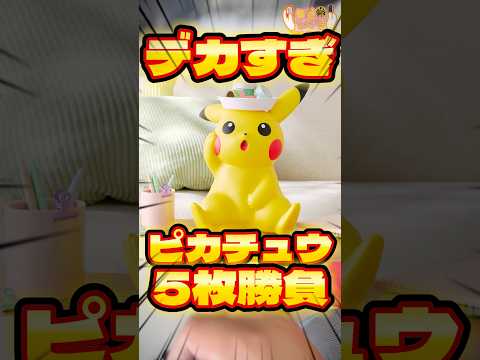 毎日一番くじ515日目ポケモン一番くじはピカチュウがデカすぎ‼️#shorts #一番くじ #ポケモン