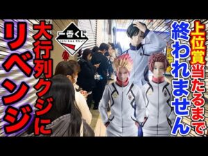 【一番くじ】ブルーロック！大散財のリベンジを狙え、上位賞フィギュア当たるまで引いたら衝撃の展開が待ってました。｜一番くじ、一番賞、ブルーロック