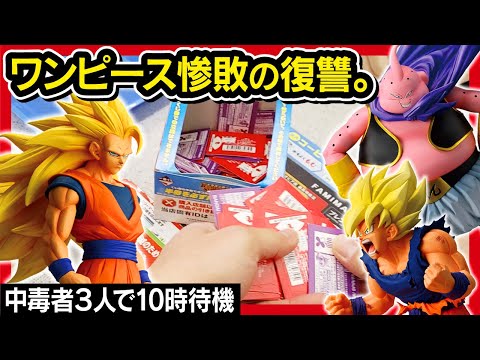 【一番くじ ドラゴンボール】 BATTLE OF THE SUPER SAIYAN 大荒れくじの開催日に10時待機したんよ。 【DRAGONBALL】