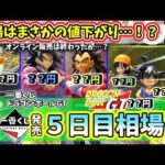 【5日目相場】一番くじ ドラゴンボールGT  相場 フィギュア 超サイヤ人4