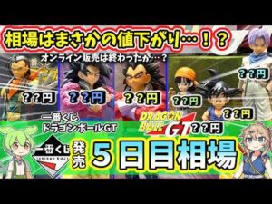 【5日目相場】一番くじ ドラゴンボールGT  相場 フィギュア 超サイヤ人4