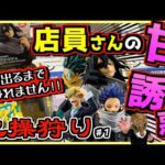 一番くじ 僕のヒーローアカデミア －stand up again－ 【店員さんからの甘い誘惑⁉ B賞出るまで帰れません‼】 #心操狩り#1