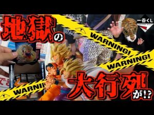 【ガチ行列ばっかりやん⁉︎ 絶対自引きする‼︎】一番くじ ドラゴンボール スペクタクルバトル 親子かめはめ波 孫悟空 孫悟飯 ベジータ ピッコロ ラストワン賞