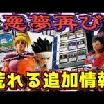 【一番くじ速報】くじで販売して大丈夫か⁉︎ 荒れそうな追加情報‼︎ 一番くじ HUNTER×HUNTER GREED ISLAND ② ドラゴンボールGT グリードアイランド ヒロアカ