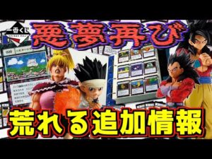 【一番くじ速報】くじで販売して大丈夫か⁉︎ 荒れそうな追加情報‼︎ 一番くじ HUNTER×HUNTER GREED ISLAND ② ドラゴンボールGT グリードアイランド ヒロアカ