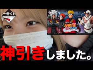【ナルト】最高すぎた‼︎‼︎過去一の神引きをしました。【一番くじ】