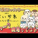 【一番くじ】A賞狙ったら破産した！一番くじ ちいかわ ～みんなでラーメン～に挑戦！【ちいかわ】