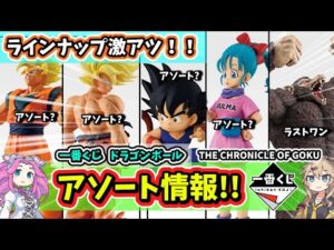 【アソート】一番くじ ドラゴンボール THE CHRONICLE OF GOKU フィギュア アソート