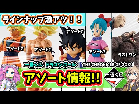 【アソート】一番くじ ドラゴンボール THE CHRONICLE OF GOKU  フィギュア アソート
