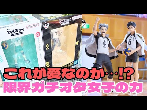 【一番くじ】朝から限界ガチオタ女子の部下に呼び出されオタの力を見せつけられた件【ハイキュー!!】