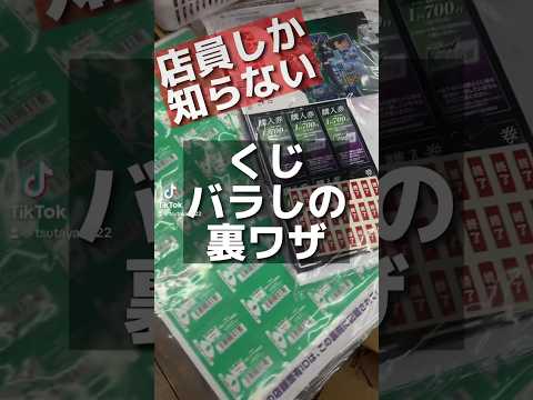 【裏ワザ】一番くじ販売店は知らないと損します!#shorts #効率