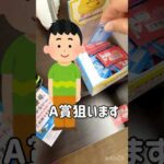 【一番くじ】激戦⁉︎負けたらくじ代全額負担の桃鉄くじ引き合戦‼︎ #一番くじ #桃太郎電鉄  #対決