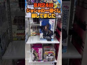 【一番くじ】独りで探した【ジョジョ】