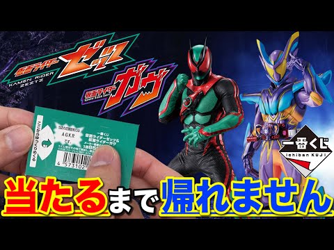 【一番くじ】仮面ライダー！まさかのフィギュア！ゼッツとガブが両方集結！もちろん当たるまで帰れません！｜一番くじ、一番賞、仮面ライダー