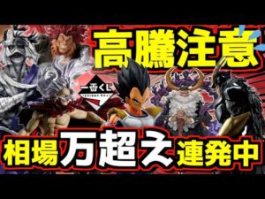 【高騰注意‼︎ 相場万超えフィギュア連発中⁉︎】一番くじ ドラゴンボール ワンピース るろうに剣心 刃牙 僕のヒーローアカデミア ヒロアカ ラストワン賞