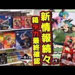 箱デカッ⁉︎ 店舗数にアソート確認‼︎ 新情報まできた! 一番くじ ワンピース ドラゴンボール エルバフ編 GIANT BASH!! Vol.1 ルフィ ドリー カード シャムロック聖 ラストワン賞