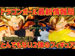 【最新情報】とんでもないフィギュアが登場！ちょっとクオリティヤバいかも…  ドラゴンボール　フィギュア　一番くじ　プライズ　ゴジータ　ベジット　ドッカンバトル　鳥山明　孫悟空