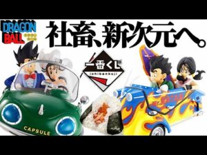 【一番くじ】大谷パワーで神引きを目指す。ドラゴンボール snapcollection スナップコレクション DRAGONBALL フィギュア 悟空 チチ 悟飯 ビーデル 亀仙人 ラストワン