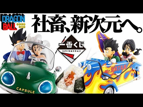 【一番くじ】大谷パワーで神引きを目指す。ドラゴンボール snapcollection スナップコレクション DRAGONBALL フィギュア 悟空 チチ 悟飯 ビーデル 亀仙人 ラストワン