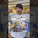 えぐいワンピース一番くじの神残りを見つけちゃったんよー!! #ワンピース #一番くじ #ワンピース一番くじ #セブンイレブン  #onepiece