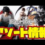 【一番くじアソート情報】一番くじ DEATH NOTE　一番賞　デスノート