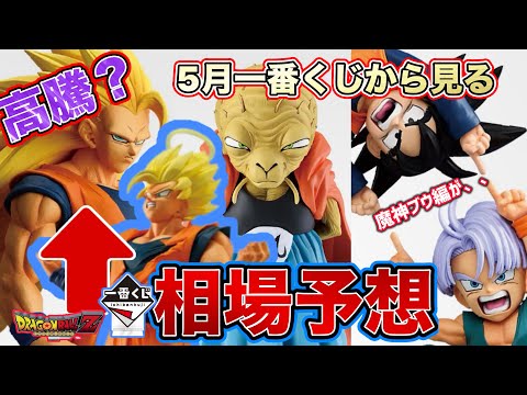 【奇想天外】1月の一番くじBATTLE OF THE SUPER SAIYANは高騰する？5月一番くじの影響がやばい　ドラゴンボールフィギュア　ドラゴンボール　鳥山明　一番くじ　ラストワン賞　孫悟空