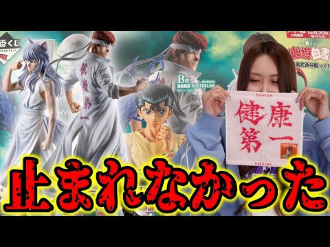 B賞桑原狙いで幽遊白書の一番くじを引きに行ったはずなのに…【一番くじ幽☆遊☆白書 暗黒武術会編 vol.3】