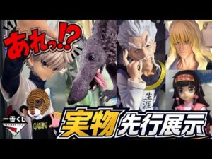 【あれッ⁉︎ 椅子は⁉︎ ミケ実物展示が想像以上に…⁉︎】一番くじ ハンター×ハンター HUNTER×HUNTER ZAOLDYECK FAMILY キルア ゼノ シルバ ゾルディック アルカ