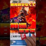 毎日一番くじ407日目相場とんでもないことに‼️志々雄真実の底力#shorts #一番くじ #るろうに剣心