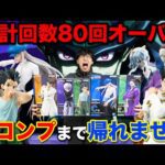 【一番くじ】HUNTER×HUNTER！キメラアント編のフィギュア全部当たるまで帰れません！本物の地獄見せます。｜一番くじ、ハンターハンター、一番賞