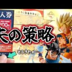 【一番くじ】ドラゴンボール 帰りたい！回数制限が招いた代償とは…スペクタクルバトル 親子かめはめ波 BURSTANT